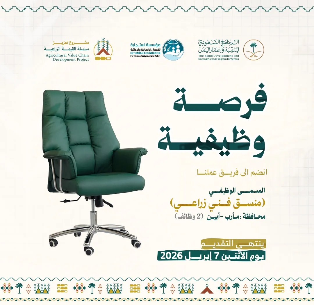 منسق فني زراعي ( مارب / ابين)