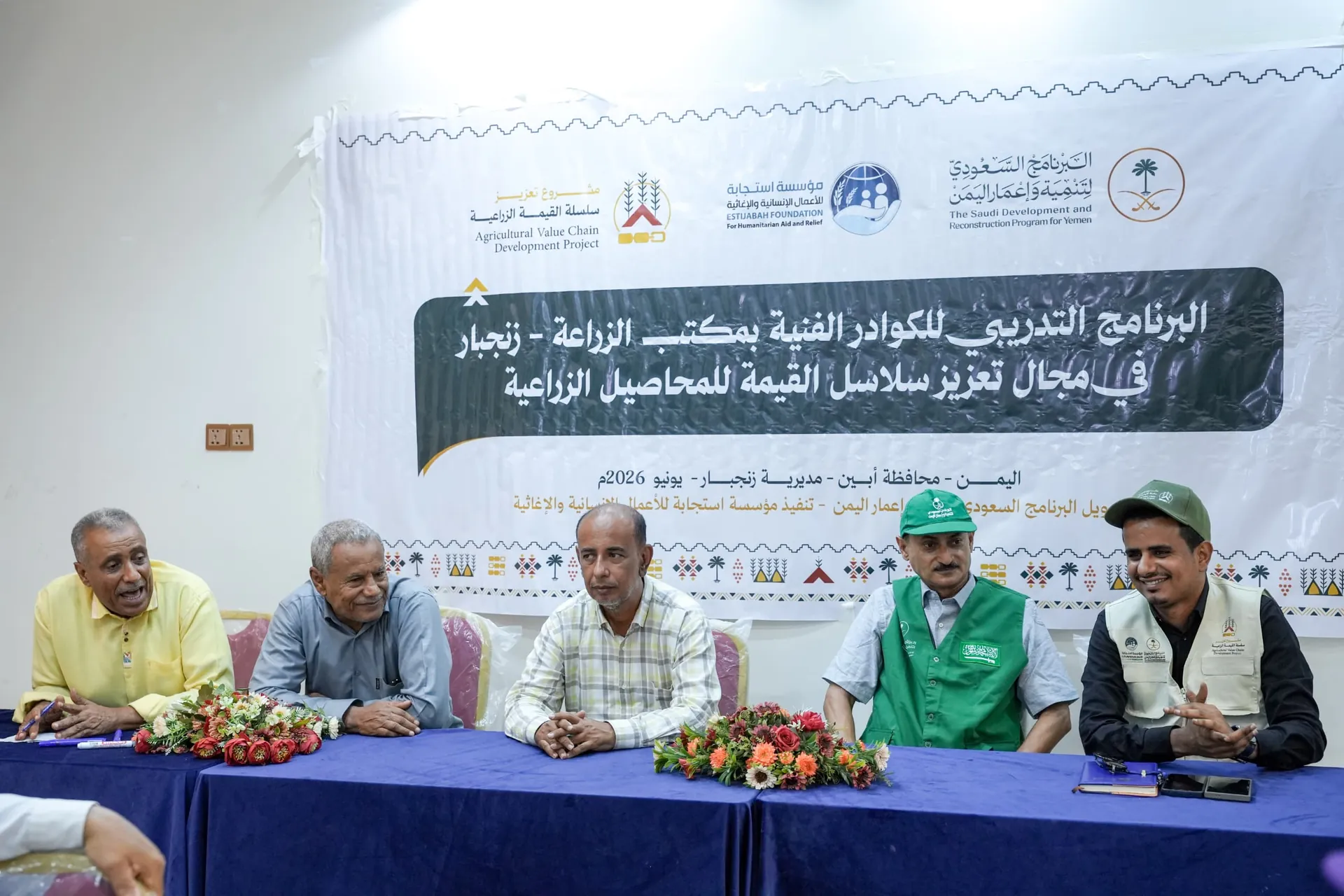 بدعم البرنامج السعودي لتنمية وإعمار اليمن وتنفيذ "مؤسسة استجابة".. تدشين برنامج تدريبي للكوادر الزراعية في أبين
